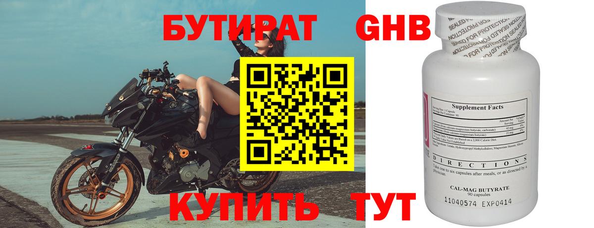 БУТИРАТ 1.4BDO Темрюк