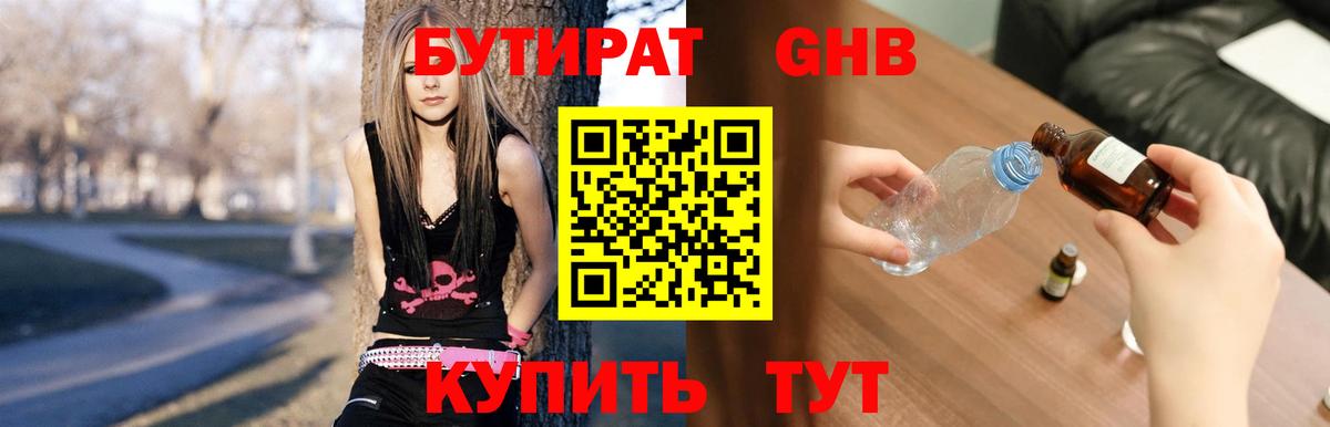 Темрюк  Бутират бутандиол  Бутират  Вход с VPN 