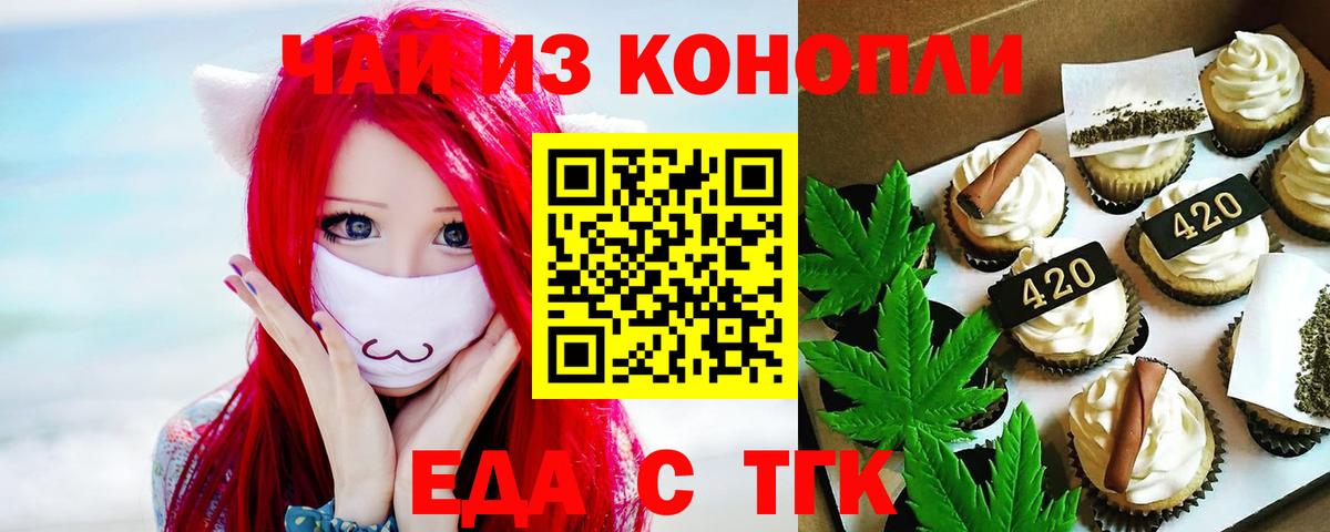 Темрюк  Cannafood марихуана  Вход с VPN 