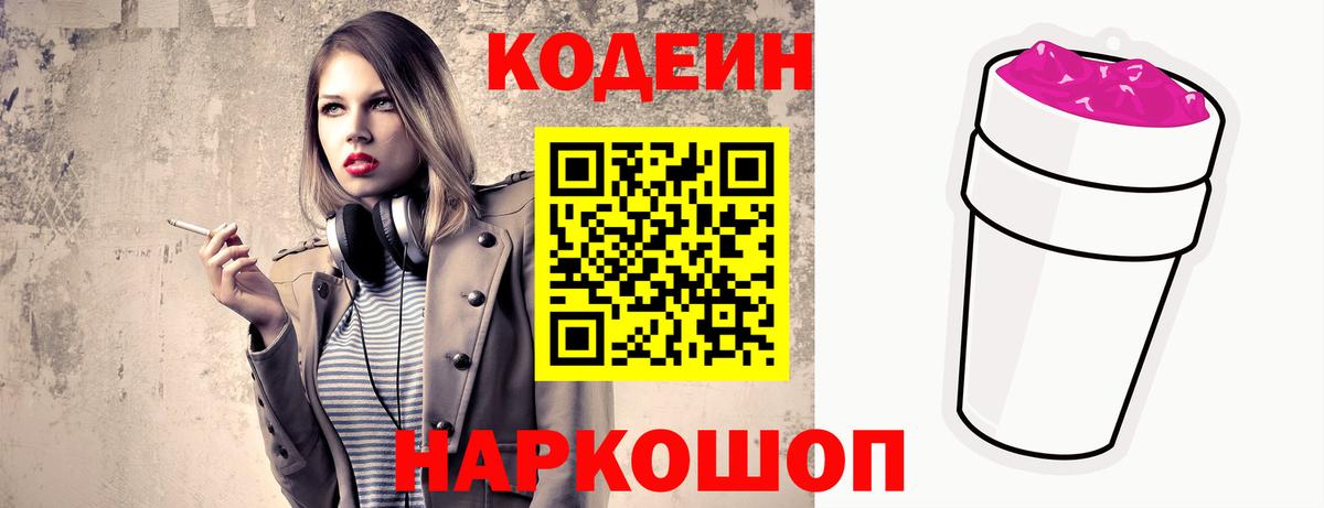 Кодеиновый сироп Lean напиток Lean (лин) Темрюк