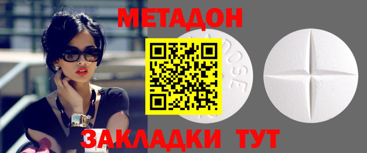 Метадон мёд  Вход с VPN  Метадон methadone  Темрюк 