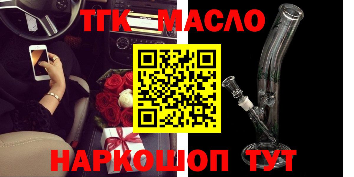 ТГК гашишное масло Темрюк